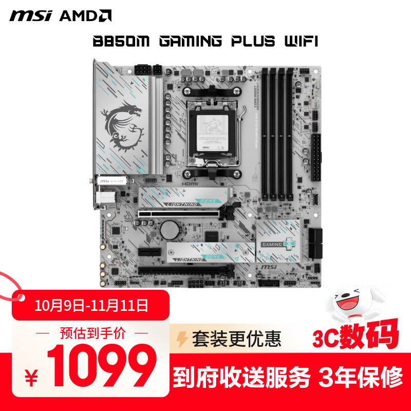 微星（MSI）B850M GAMING PLUS WIFI7主板 5G网口 支持CPU 9800X3D/7800X3D/9700X/9600X/(AMD B850/AM5接口)