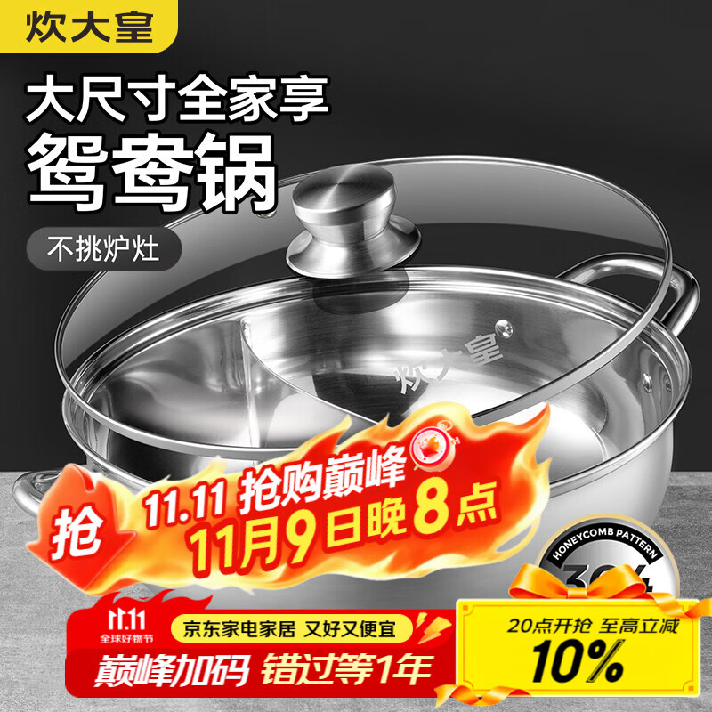 炊大皇 鸳鸯火锅30cm 304不锈钢 易洁火锅盆汤锅电磁炉通用 4-6人