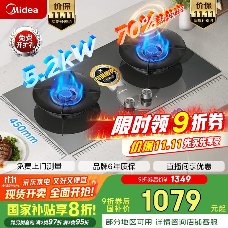 美的【搭配MAX系列】燃气灶天然气 家用5.2kW猛火台嵌两用 高能效灶 节能灶 Q529L-G