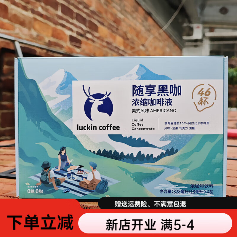 瑞幸咖啡（luckincoffee）咖啡液美式榛果黑糖生椰冷萃速溶加濃縮美式生椰拿鐵黑咖茶咖 新品46杯裝隨享咖啡液美式風(fēng)味18 0ml