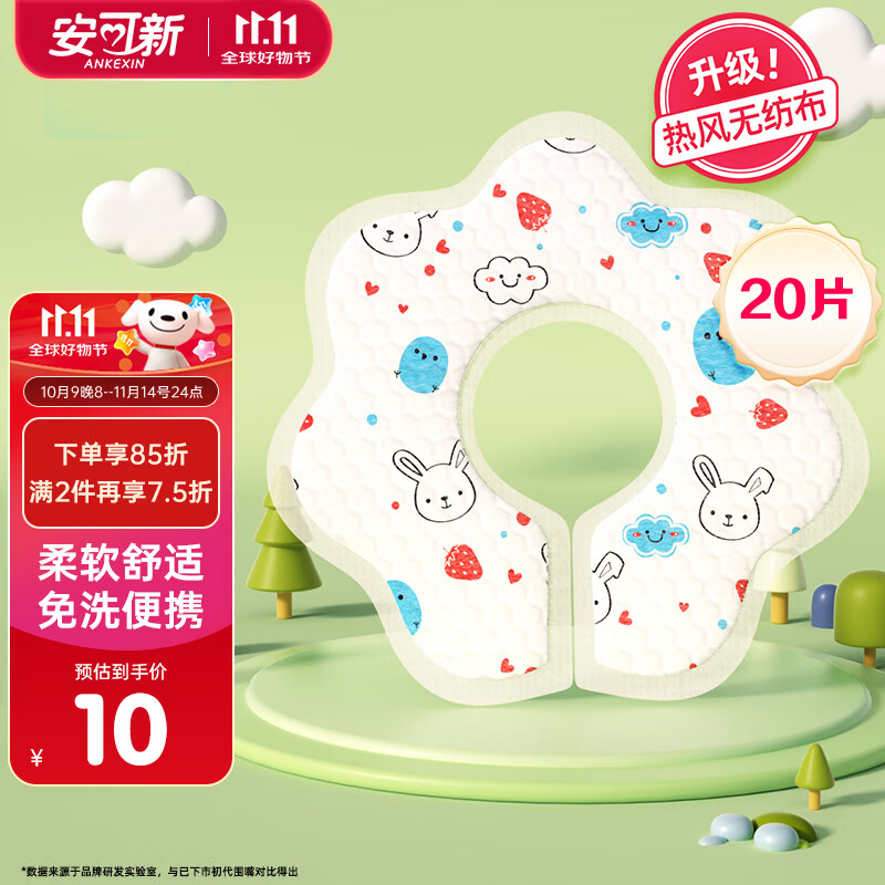 安可新  婴幼儿一次性围嘴【20片】可旋转婴儿免洗围兜 独立装 兔子款