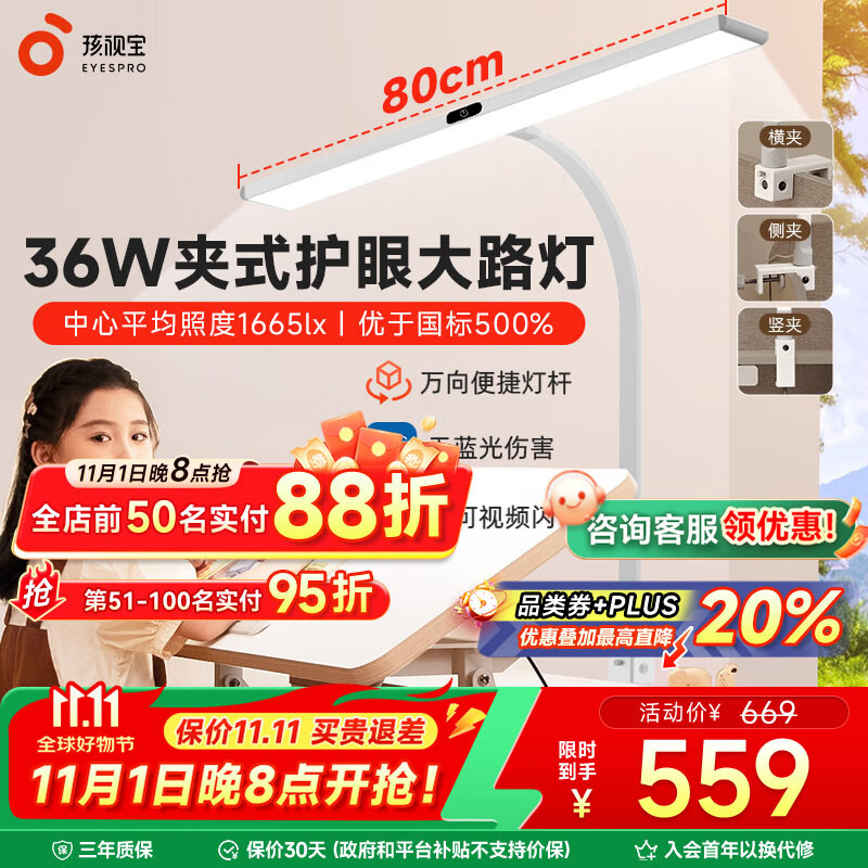孩视宝全光谱护眼灯台灯学生儿童学习专用夹式阅读灯书房卧室床头夹灯 【36W丨万向杆】夹式大路灯F-36W