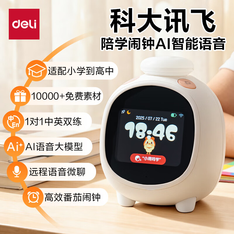 得力（deli）【开学文具】学生智能闹钟AI新款时间管理器儿童多功能闹钟可视化计时器电子时钟AI学习机生日礼物