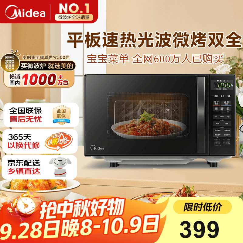 美的（Midea）微波炉烤箱一体机 小型家用20升微波炉  光波加热 钻石背板（M1-L201B）