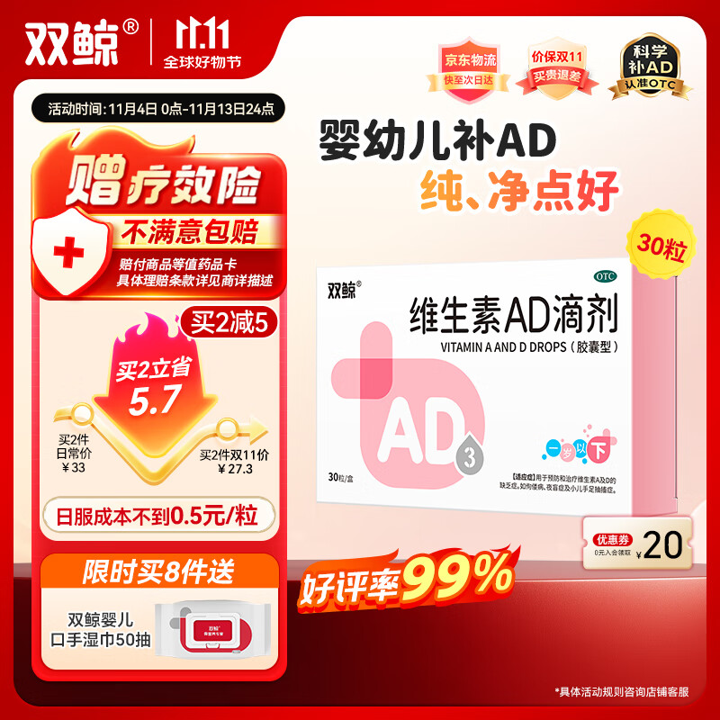 双鲸 维生素AD滴剂（胶囊型）30粒一岁以下  ad滴剂防治佝偻病夜盲症用于预防和治疗维生素A及D缺乏症ad婴儿