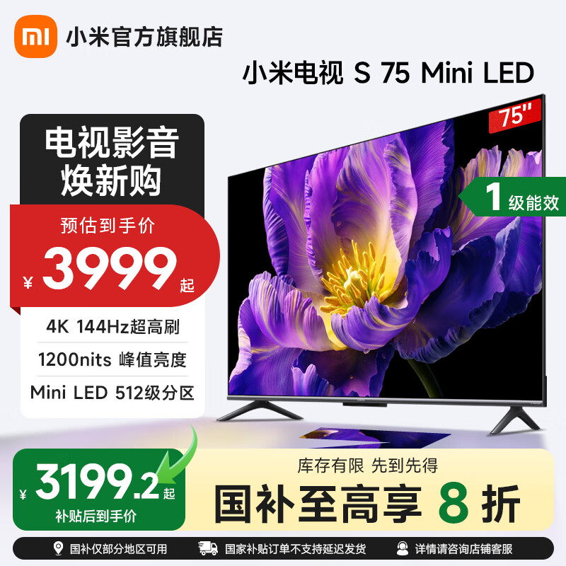 小米电视S75 Mini LED 75英寸 512分区 1200nits 4GB+64GB 小米澎湃OS系统 家电国家补贴 平板电视 75英寸