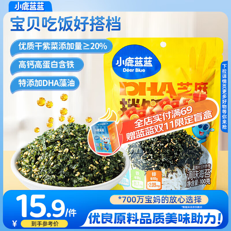 小鹿蓝蓝DHA藻油芝麻拌饭海苔碎高钙高蛋白下饭调味品健康营养儿童零食 【DHA藻油】拌饭海苔碎*1袋100g