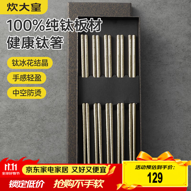 炊大皇纯钛筷子家用高档餐具食品级抗菌防霉防滑一人一筷 5双