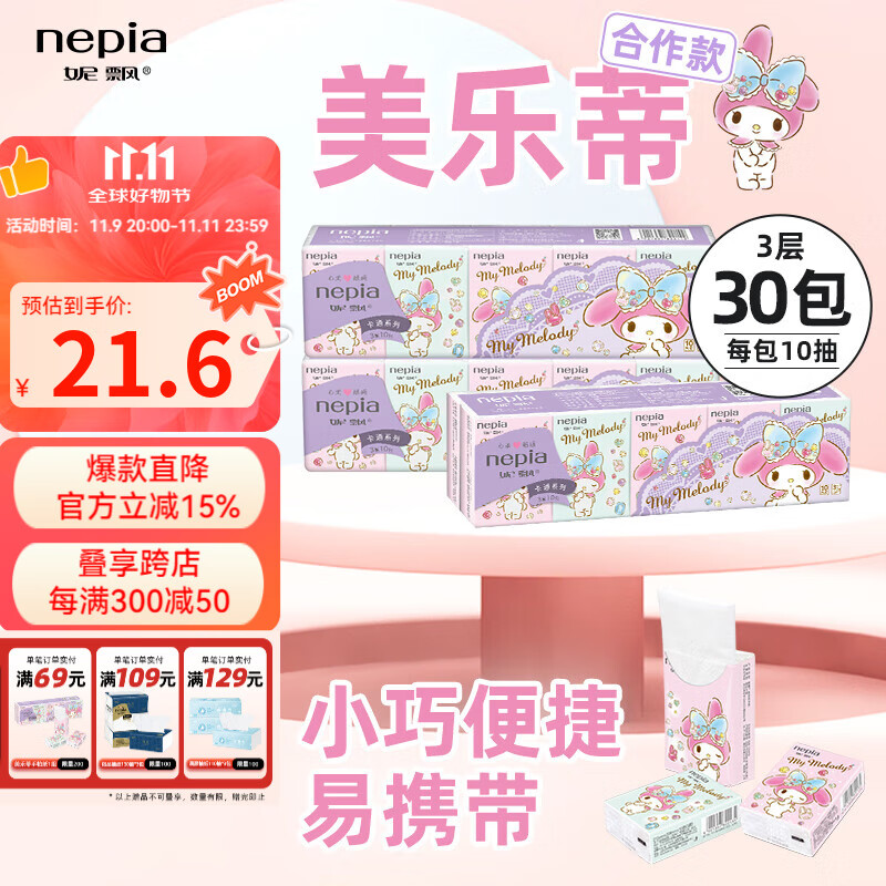 妮飘卡通IP联名美乐蒂迷你纸手帕家用纸巾3层10抽*10包 3层 10张*30包
