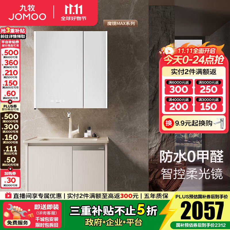 九牧（JOMOO）浴室柜陶瓷一体盆洗手盆柜组合铝合金柜卫生间洗漱台洗手台A2769 【魔镜MAX】暮云白-无龙头70cm