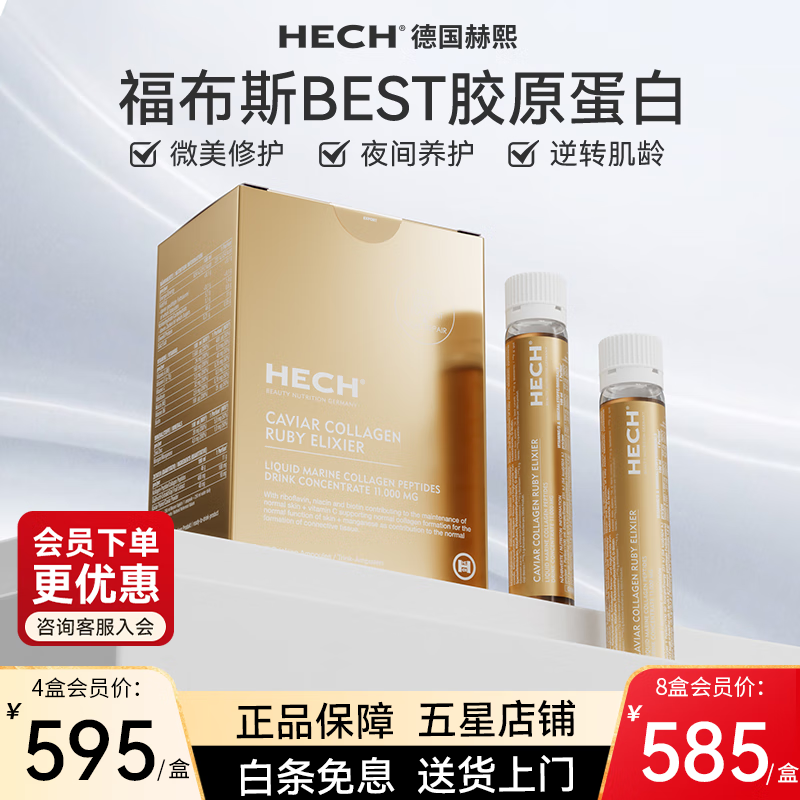 赫熙（HECH）爱丽珂胶原蛋白肽口服液 微美修护 12支/盒 经典Ⅰ型胶原介意慎拍四盒