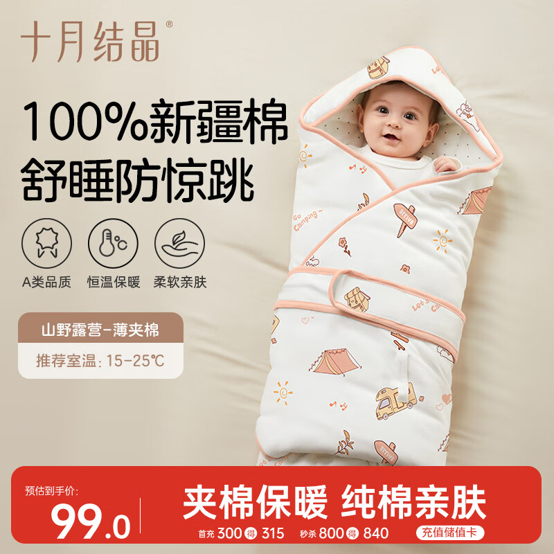 十月结晶婴儿抱被春秋棉襁褓宝宝产房包被四季通用薄夹棉 山野露营90*90