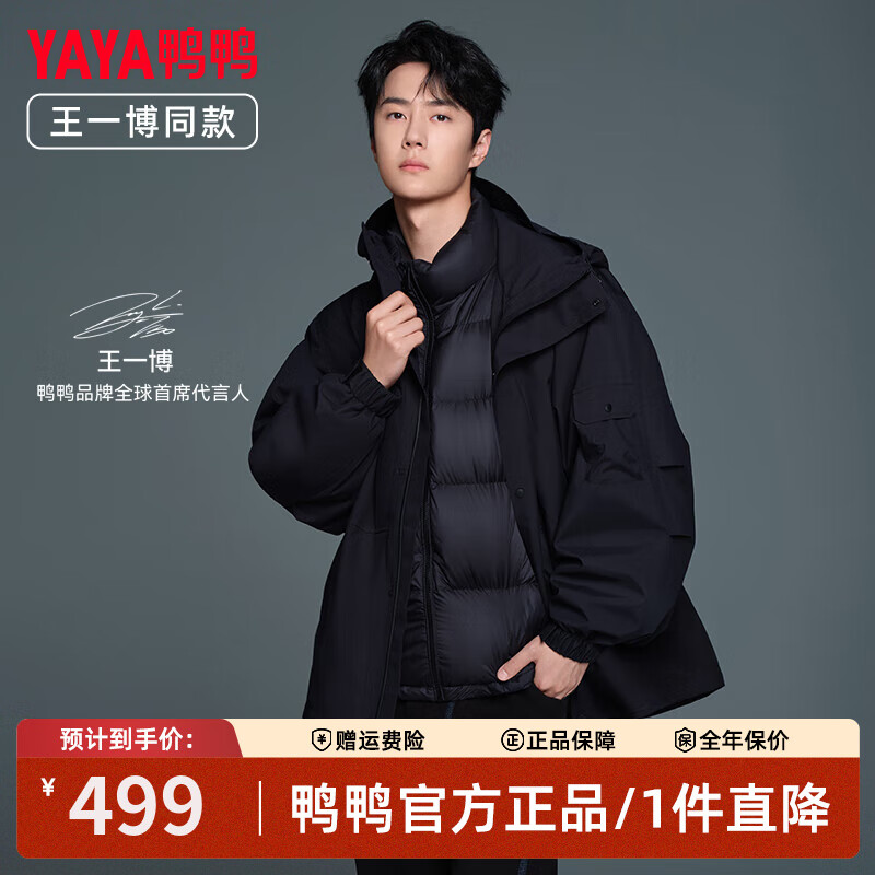 鸭鸭（YAYA）王一博同款冰壳系列鹅绒羽绒服男女短款冬季新款一衣三穿冲锋外套 黑色 XL (建议155-175斤)