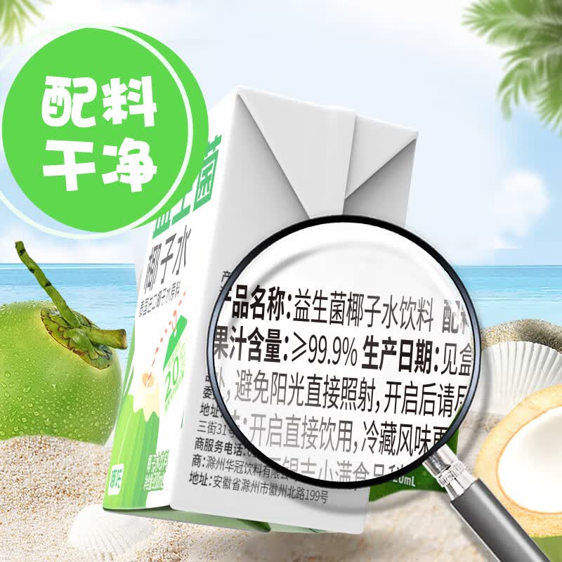 哪吒捏爆100%苹果青提甜橙纯椰子水西梅汁果汁饮品早餐下午茶饮料 益生菌椰子水200ml*10盒 哪吒捏爆果汁