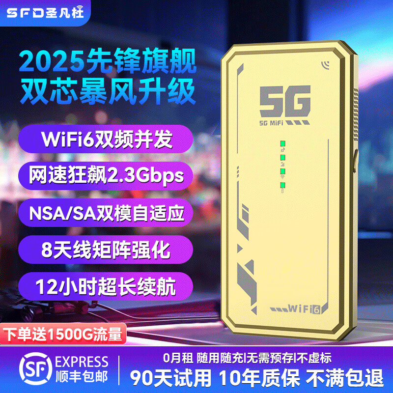 圣凡杜5g随身wifi无线网卡移动WIFI免插卡不限速双网切换mifi无限速流量宽带热点无线wifi 【香槟金】双频WiFi6+ 强劲迸发