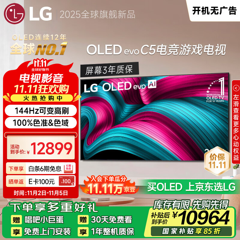 LGC5系列 65英寸OLED电视 4K超高清巨幕观影 AI电视 144Hz 65C4升级款 家电国家补贴 OLED65C5PCA