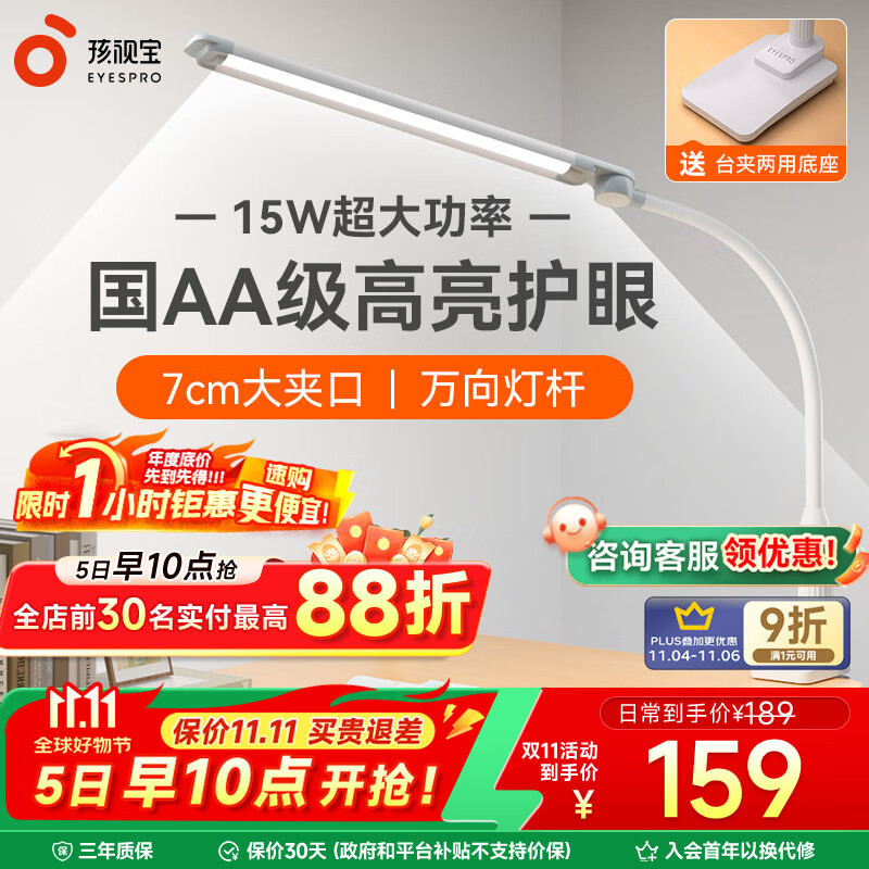 孩视宝国AA全光谱led护眼台灯学生专用护眼灯儿童夹式床头灯卧室阅读灯 【台夹两用护眼灯】VL821A-D