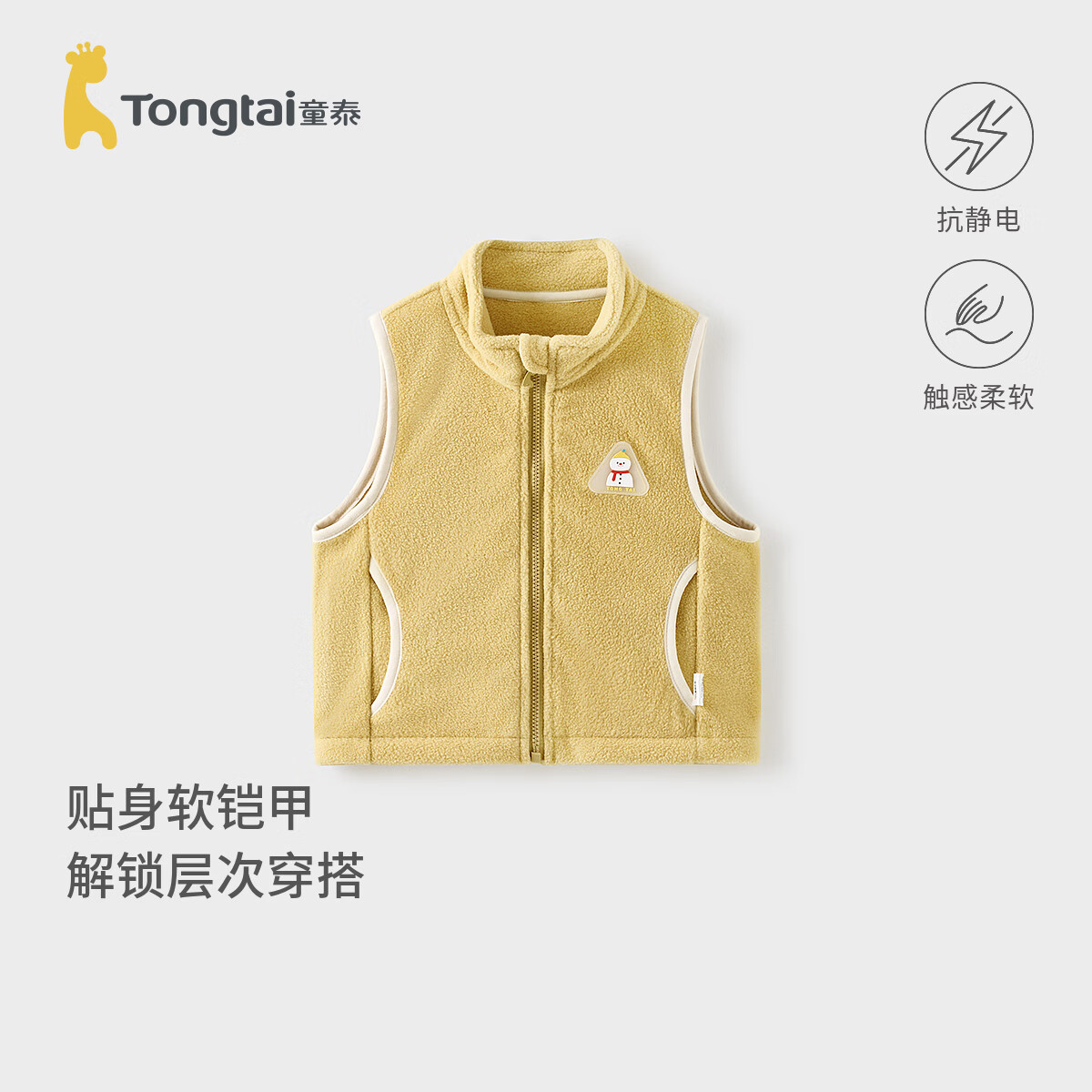 童泰（TONGTAI）婴儿马甲春秋宝宝衣服儿童休闲外出立领上衣男女童摇粒绒马夹 黄色 73