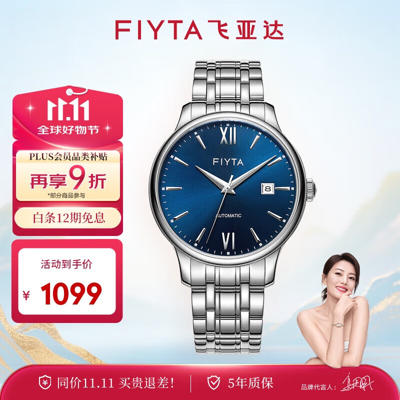 飞亚达（FIYTA）手表男 经典系列带日历蓝盘钢带自动机械男表 节日生日礼物