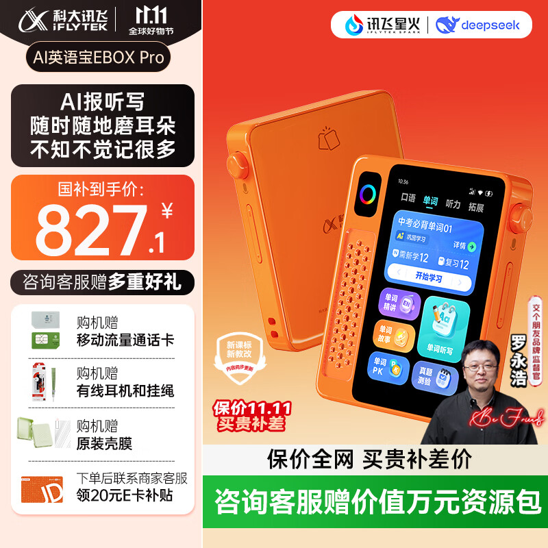 科大讯飞AI英语宝EBOX Pro【国家补贴 】英语听力学习机 听读神器随身听 随时随地磨耳朵 128G心想事”橙“