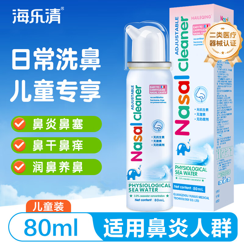 海乐清 海盐水洗鼻器儿童成人鼻腔清洗器生理性海水鼻喷冲洗器鼻炎喷剂 【日常护理】鼻炎喷雾80ml*1瓶