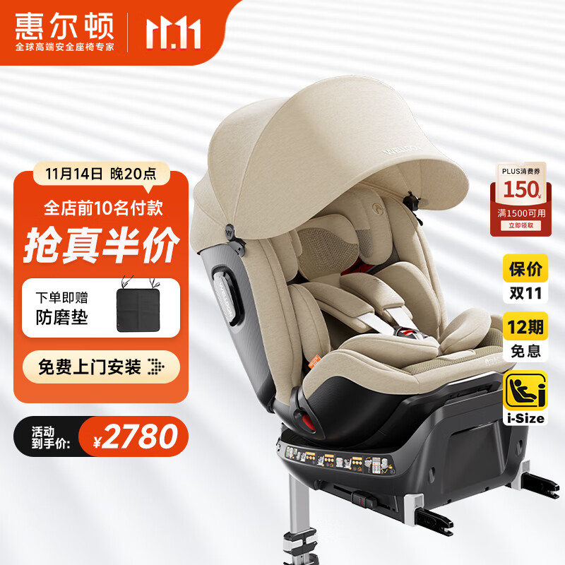 惠尔顿（Welldon）智转PRO+儿童安全座椅0-4-7岁i-Size婴儿宝宝车载APP智能通风互联