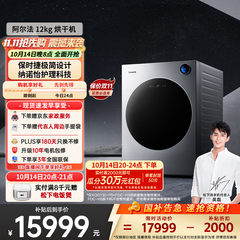 阿尔法【吴磊推荐】12kg热泵烘干机 保时捷设计 智控星环 家用干衣机 变频压缩机 纳诺怡FDC-H5 国家补贴