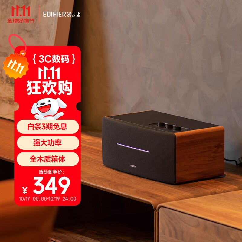 漫步者（EDIFIER）D12 2.0声道 一体式桌面立体声音响音箱 木质电脑音响 蓝牙音箱 高保真 家用 礼物