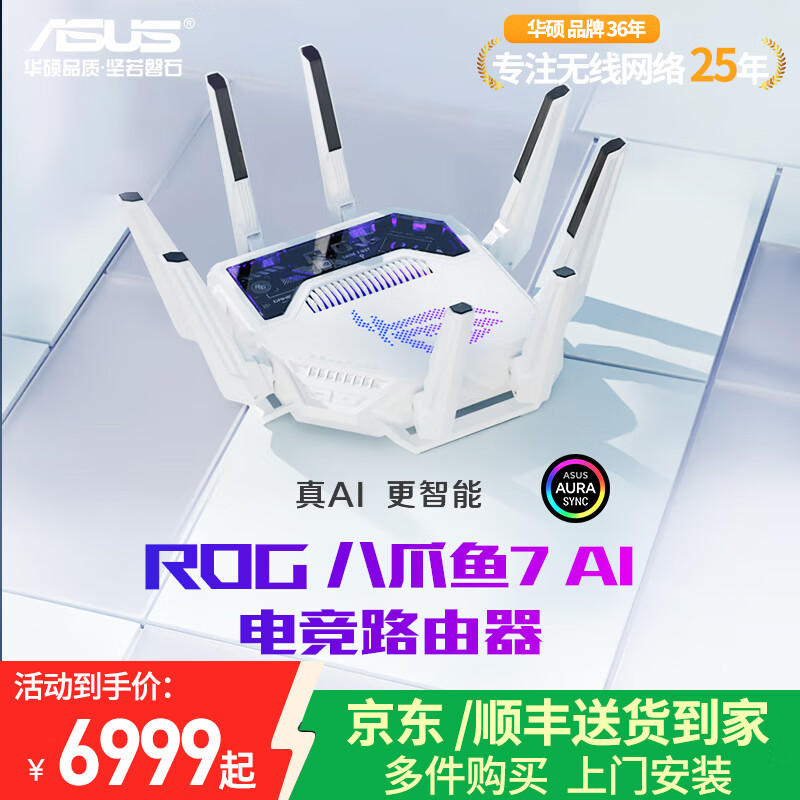 ROG八爪鱼7 AI WiFi7家用电竞无线三频路由器 双万兆口+四个2.5G口 Aimesh随心组路由GT-BE96 AI ROG八爪鱼AI