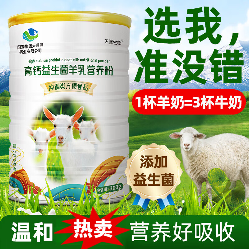 天骥生物高钙益生菌羊乳营养粉成人中老年补充营养奶粉高钙乳清蛋白粉 2罐装