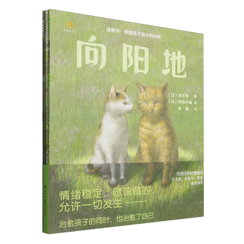 【新华书店】温暖你--塑造孩子强大的内核(共3册) 正版包邮