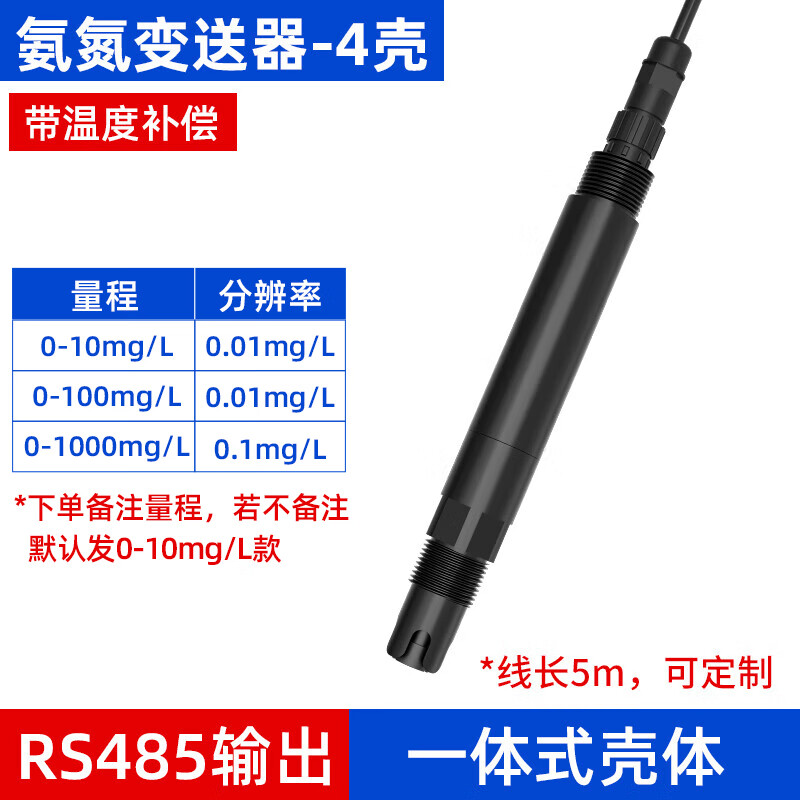 建大仁科水质多参数检测仪PH电导率溶解氧氨氮叶绿素余氯COD浊度监测器 【RS485】氨氮传感器-4壳