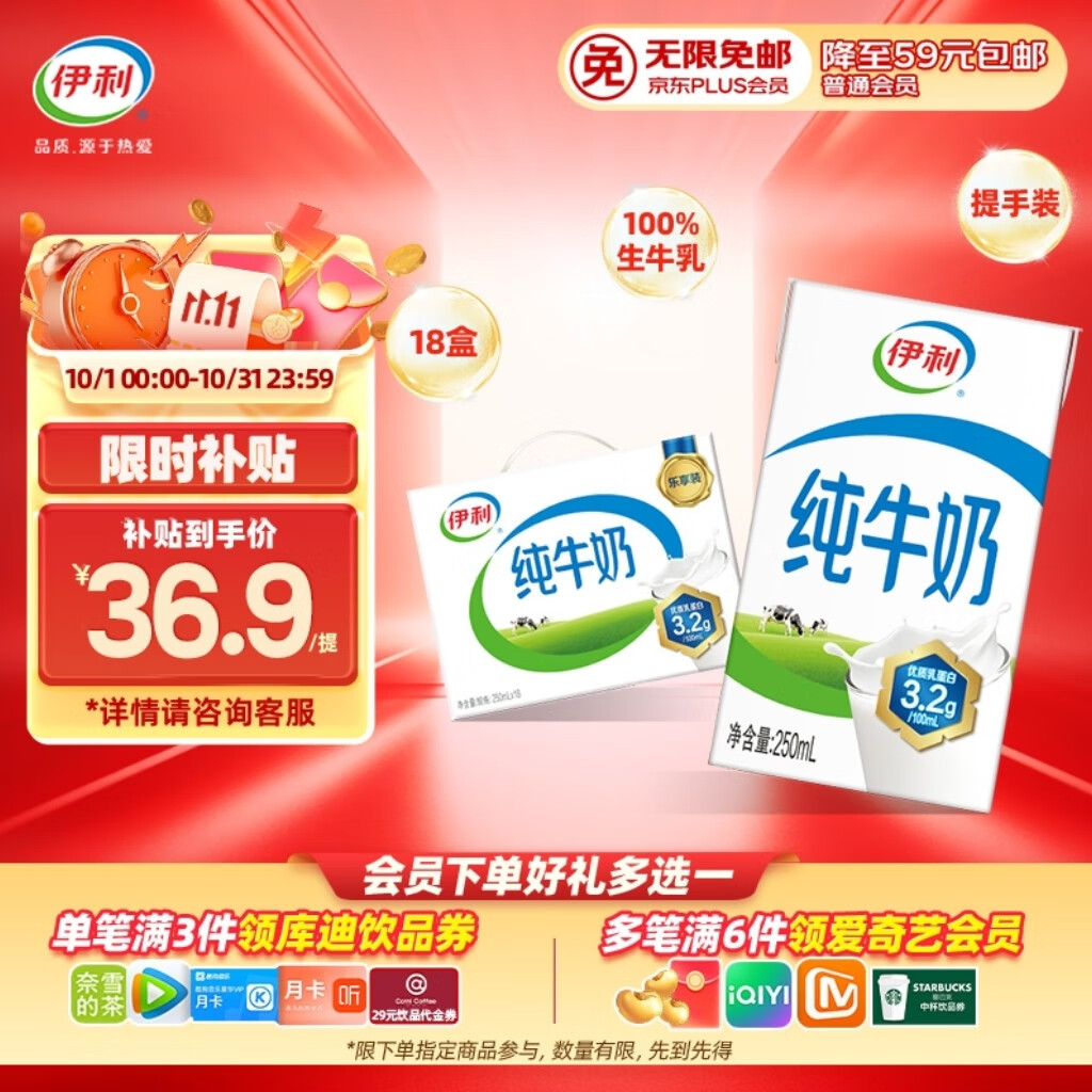 伊利全脂纯牛奶 250ml*18盒 每100ml含3.2g蛋白质 礼盒装 7月产