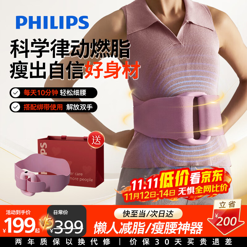 飞利浦（PHILIPS）筋膜环律动环筋膜枪瘦肚子神器甩脂腹部腰部全身按摩器揉腹仪男女友父母七夕情人节礼物3602G粉色