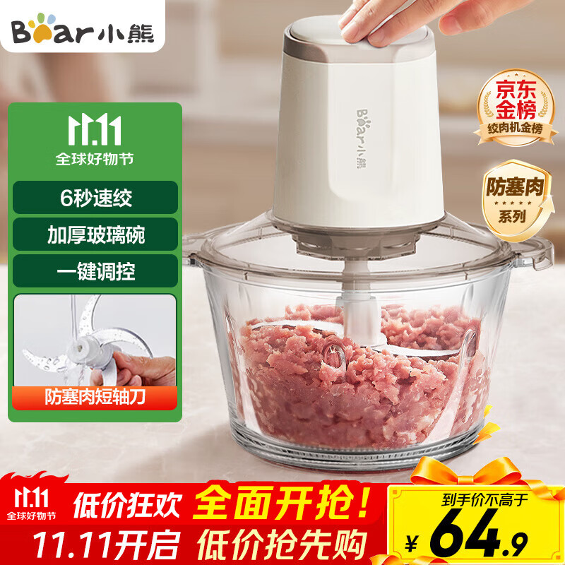 小熊（Bear）绞肉机家用 绞馅机 碎肉机 多功能料理辅食机搅拌机打肉机饺子肉馅蒜蓉机 搅肉机QSJ-E03C8 约2L