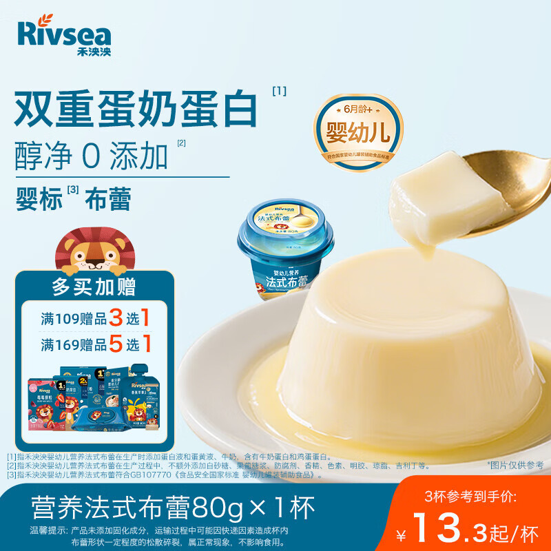 禾泱泱婴幼儿布蕾布丁原味80g 宝宝零食儿童辅食泥糊