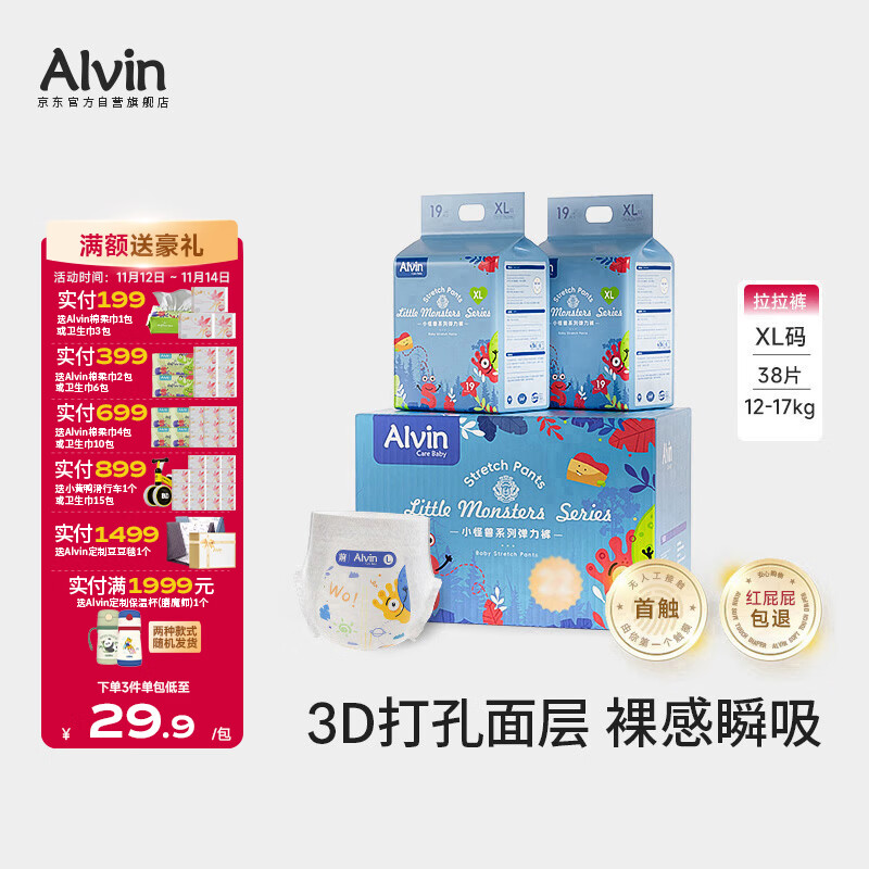 艾薇儿Alvin小怪兽轻薄裸感拉拉裤XL码19片×2包瞬吸干爽薄款透气夏天