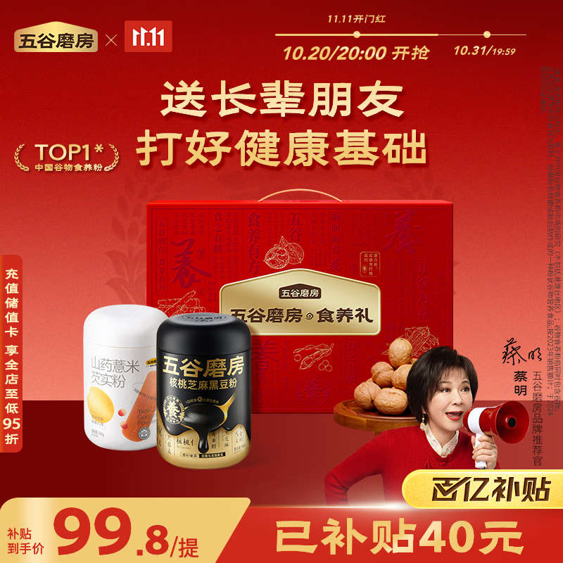 五谷磨房食养礼低GI黑芝麻糊养胃山药粉送长辈父母重阳节礼盒1092g