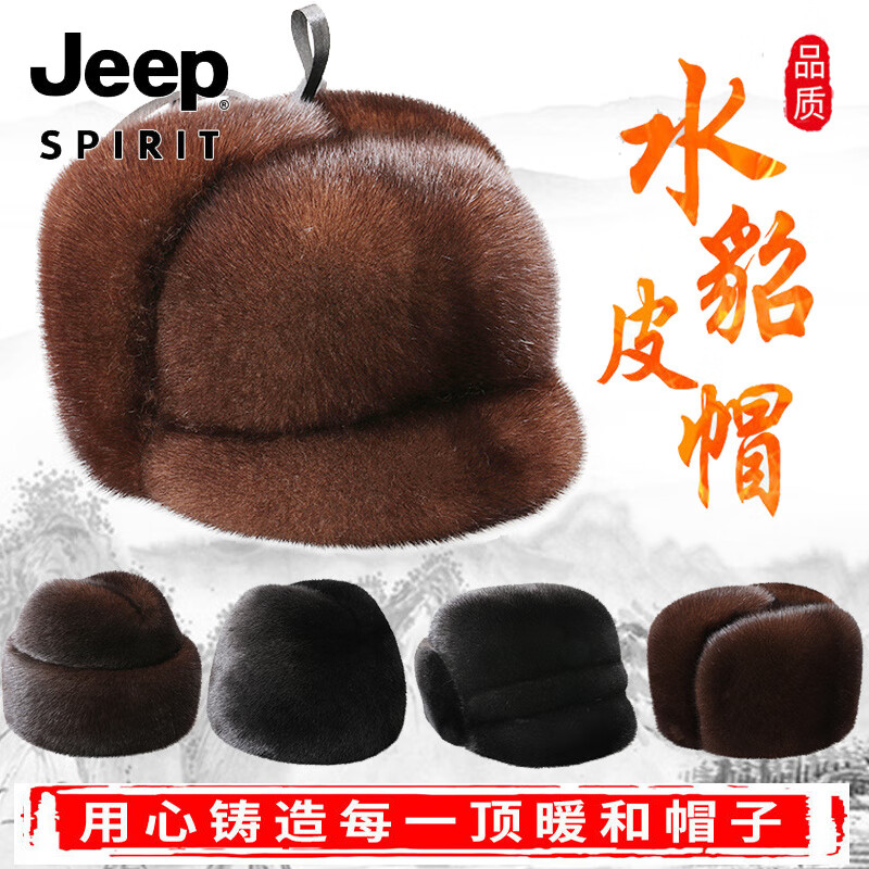 JEEP SPIRIT吉普精选水貂皮雷锋帽子男士冬季秋保暖加厚防风护耳户外老年短檐 绅士帽本色 M(56-58cm)