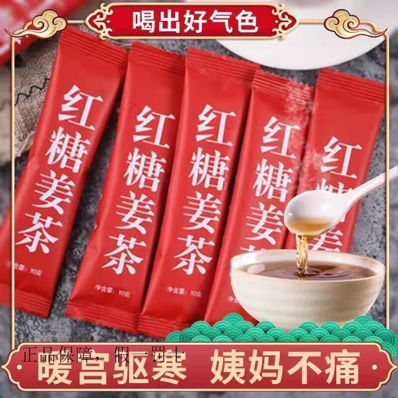 花色堂【黑色星期五】正宗红糖姜茶姨妈茶冬季暖宫驱寒暖胃补气血 暖暖的很贴心 钜惠超值:[100条]四季常备