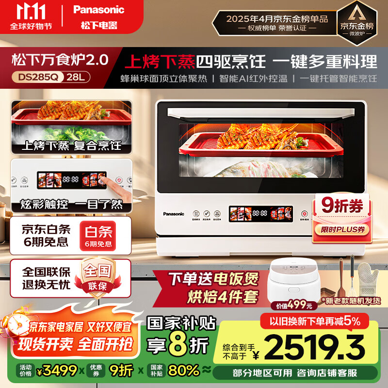 松下（Panasonic）【国家补贴】上烤下蒸万食炉2.0彩屏触控28L大容量家用变频微波炉微蒸烤炸一体机NN-DS285Q