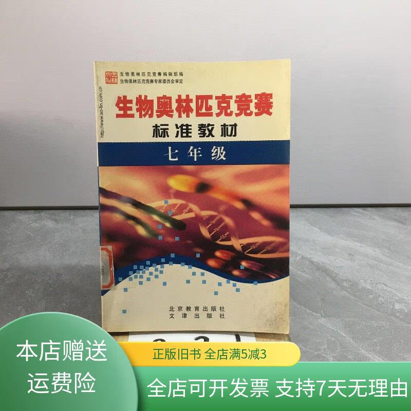 七上生物竞赛(生物初中竞赛题以及答案)  第1张