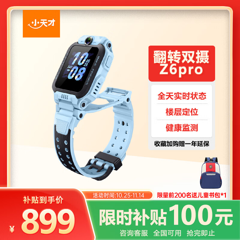 小天才儿童电话手表Z6Pro天境蓝防水GPS定位儿童智能手表 学生4G视频拍照双摄男女表
