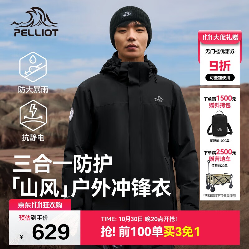 伯希和（Pelliot）[山风]户外三合一冲锋衣秋冬男女硬壳防风登山外套114301037黑S