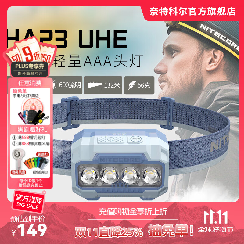 奈特科尔ha23 uhe多色温600流明轻量化跑步头灯AAA电池徒步登山头戴灯 蓝色