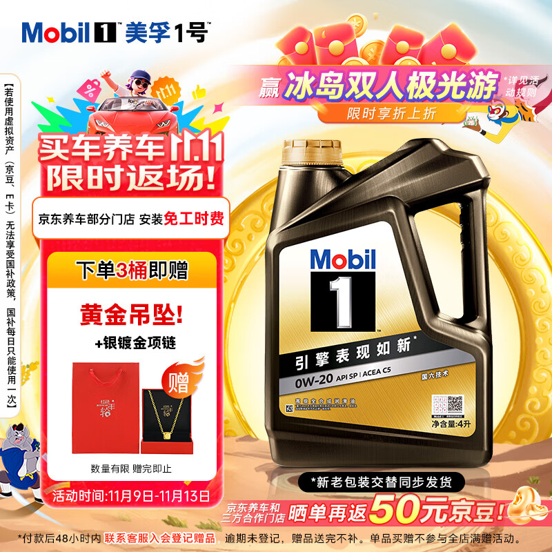 美孚（Mobil）金美孚 全合成汽机油经典表现 曜石黑金系列 0W-20SP级4L