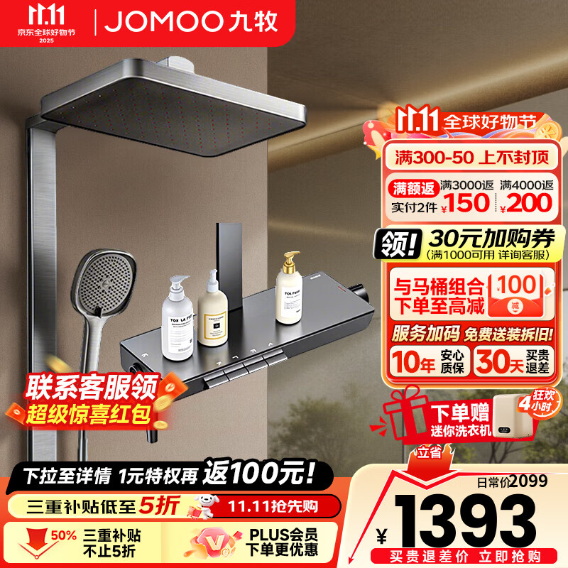 九牧（JOMOO）花洒淋浴花洒套装钢琴按键大置物方管贴墙淋浴顶喷喷增压淋浴器 丝雨星幕版36661爆款灰