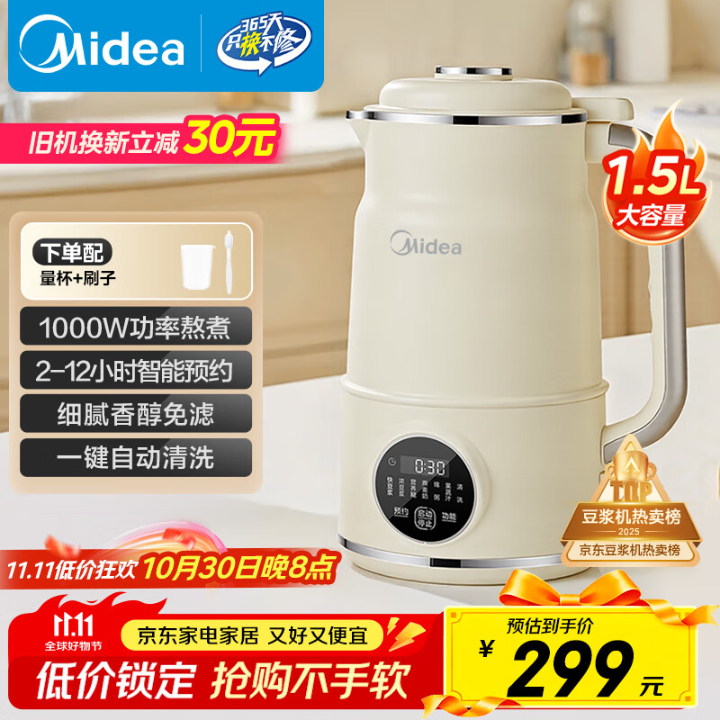 美的（Midea）豆浆机破壁机1.5L超大容量4-6人 家用小型全自动免煮2025新款 免手洗免过滤多功能榨汁机料理机S90