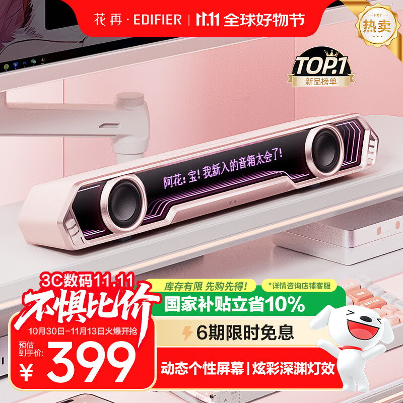 漫步者花再Halo PixelBar深渊字幕歌词音响电脑桌面音箱 蓝牙6.0有线音箱RGB灯效 樱花粉