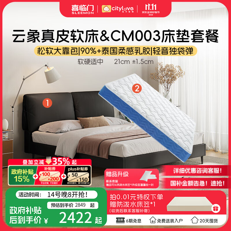 喜临门床垫城市爱情 乳胶独袋弹簧席梦思床架双人床垫子 套餐:床垫+云象真皮款黑加仑 180*200CM
